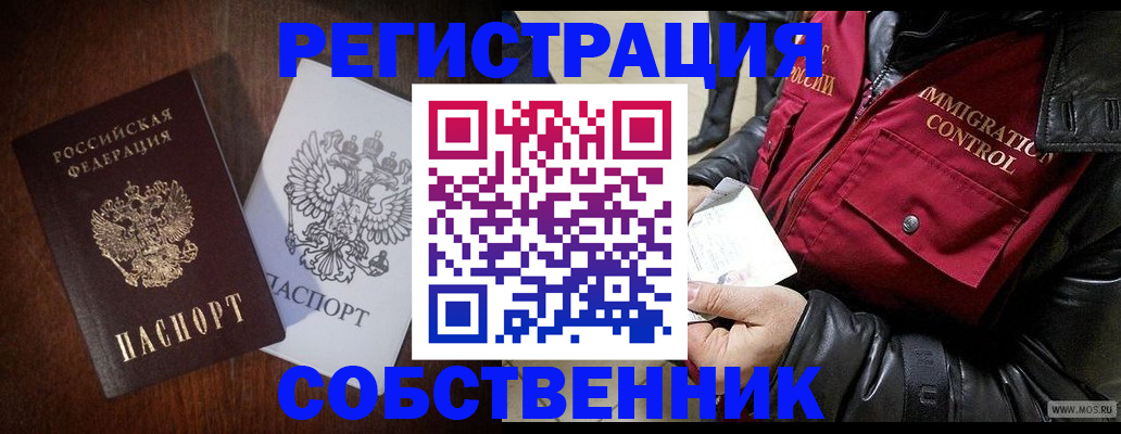 где прописаться в Северобайкальске