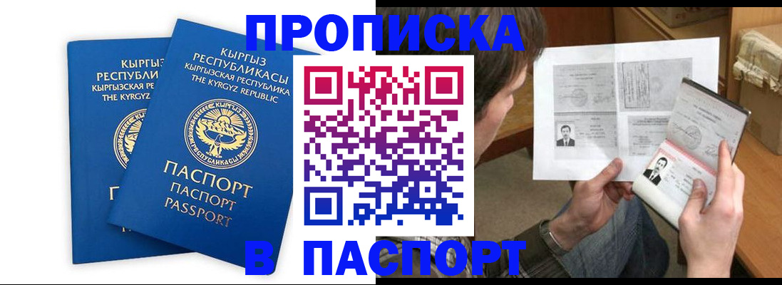 прописка гарантия в Северобайкальске