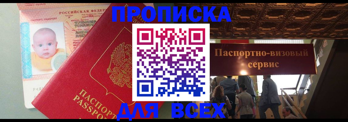 временная регистрация недорого в Северобайкальске