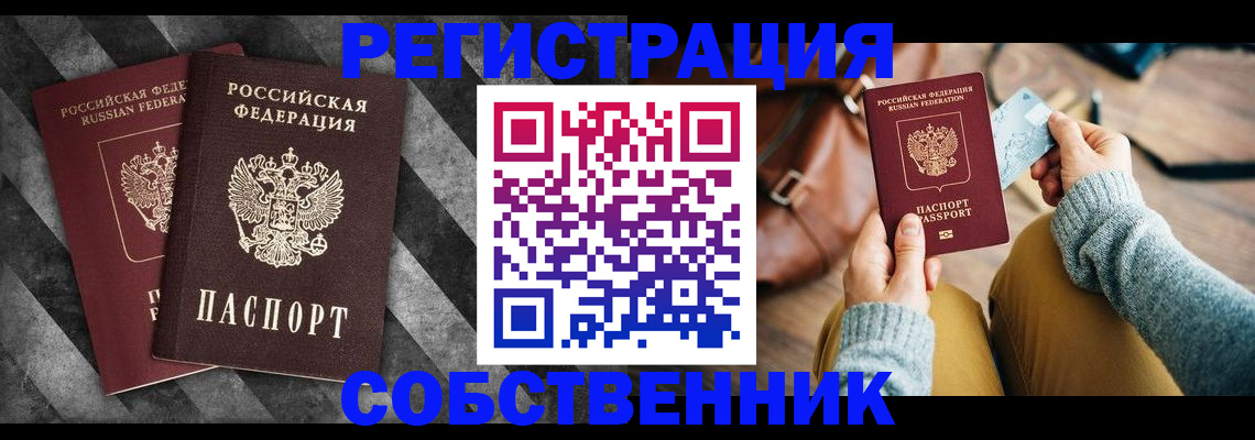 временная регистрация гарантия в Северобайкальске
