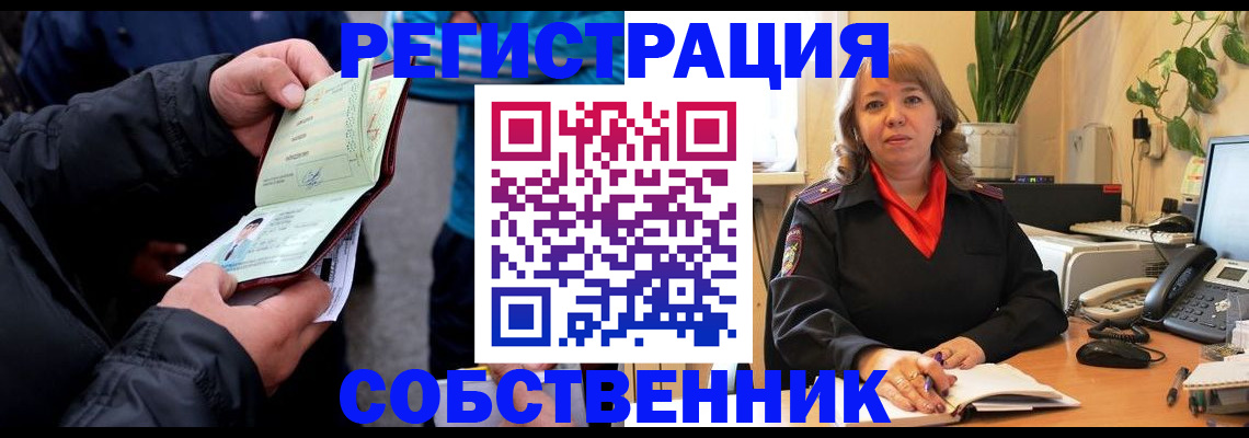 временная регистрация для школы в Северобайкальске